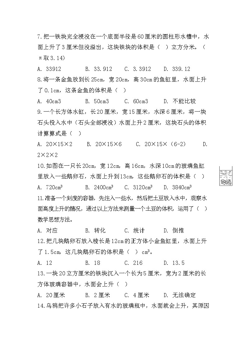 不规则物体体积的测量（一）-小升初六年级数学下册第一轮总复习人教版第2页