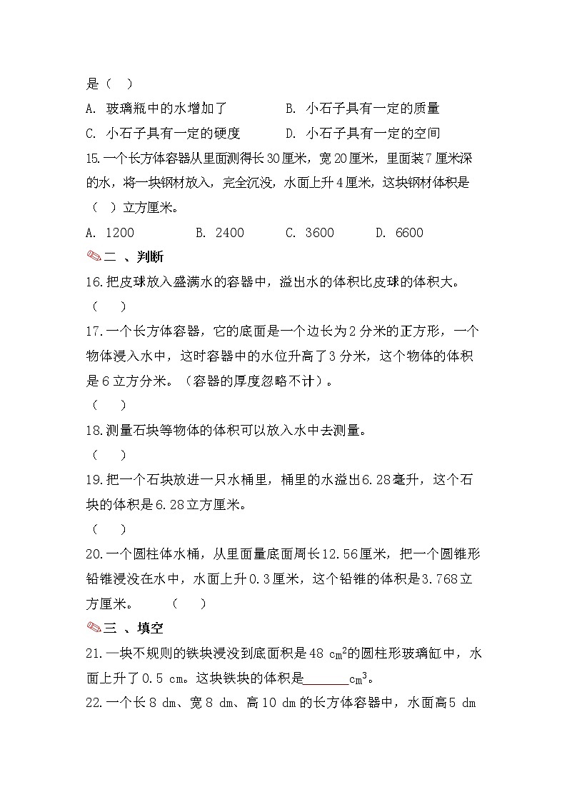 不规则物体体积的测量（一）-小升初六年级数学下册第一轮总复习人教版第3页
