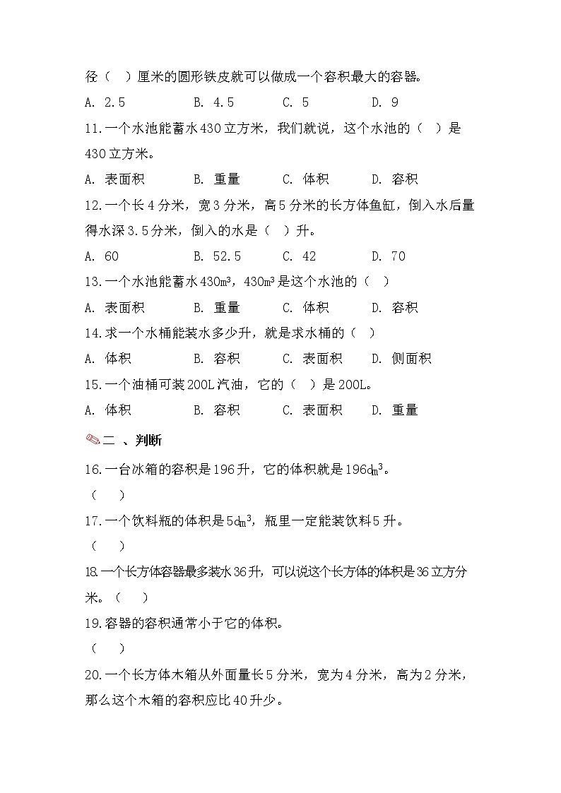 立体图形的容积（一）-小升初六年级数学下册第一轮总复习人教版第2页