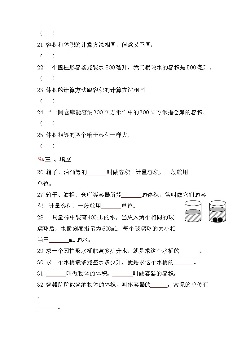 立体图形的容积（一）-小升初六年级数学下册第一轮总复习人教版第3页