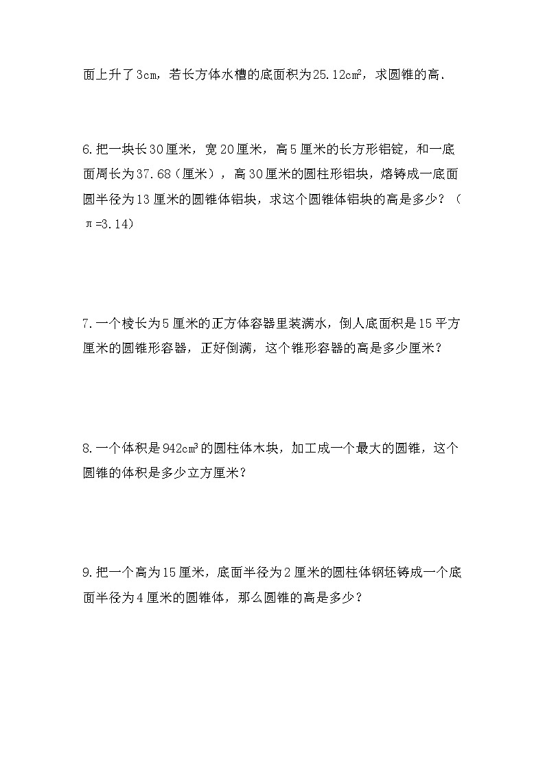 实际问题（二）圆锥的体积-小升初六年级数学下册第一轮总复习人教版第2页