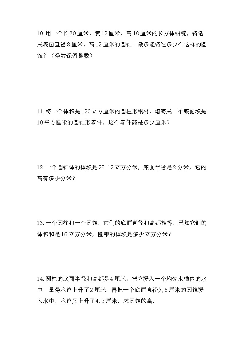 实际问题（二）圆锥的体积-小升初六年级数学下册第一轮总复习人教版第3页