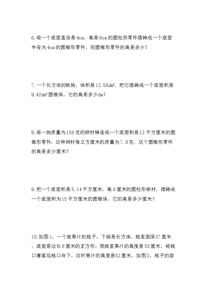 实际问题（一）圆锥的体积-小升初六年级数学下册第一轮总复习人教版第2页