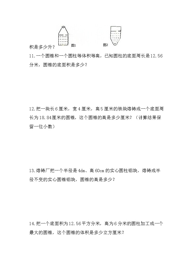 实际问题（一）圆锥的体积-小升初六年级数学下册第一轮总复习人教版第3页