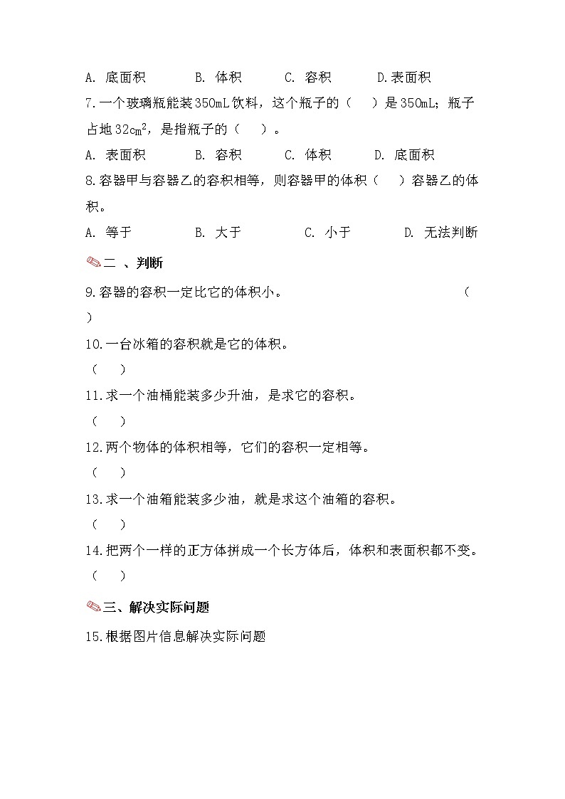 体积、容积的意义-小升初六年级数学下册第一轮总复习人教版第2页