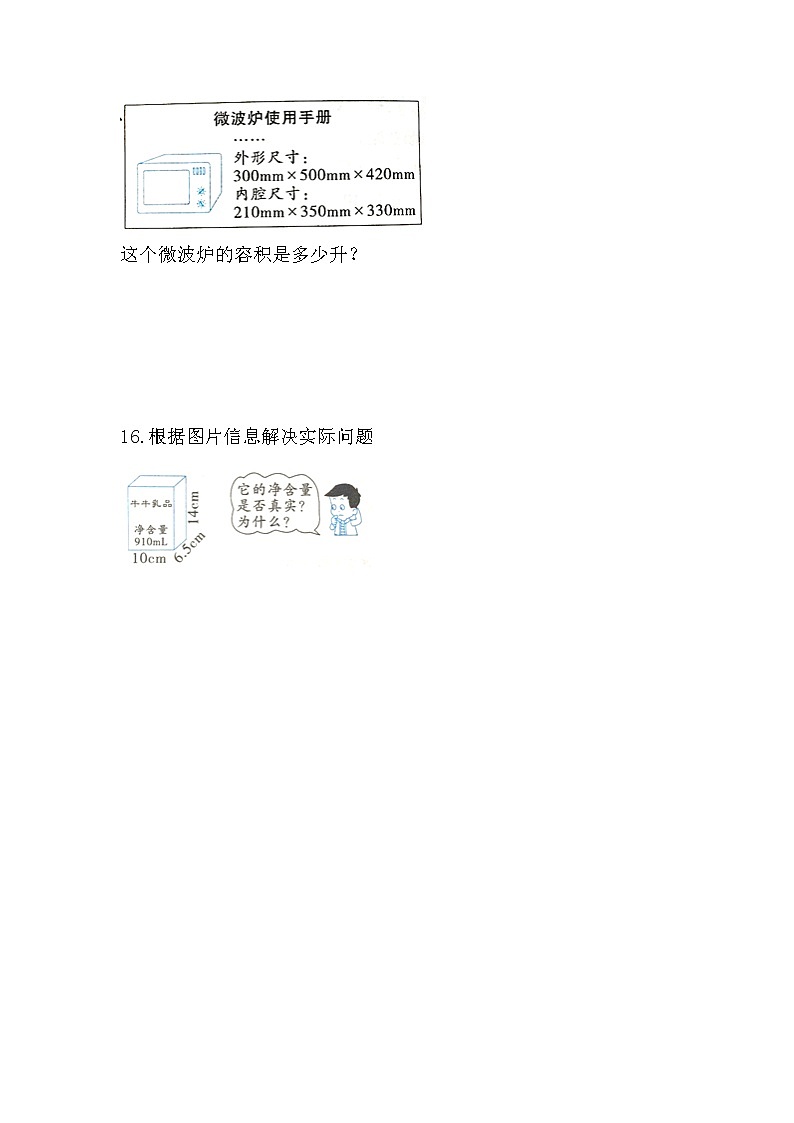 体积、容积的意义-小升初六年级数学下册第一轮总复习人教版第3页
