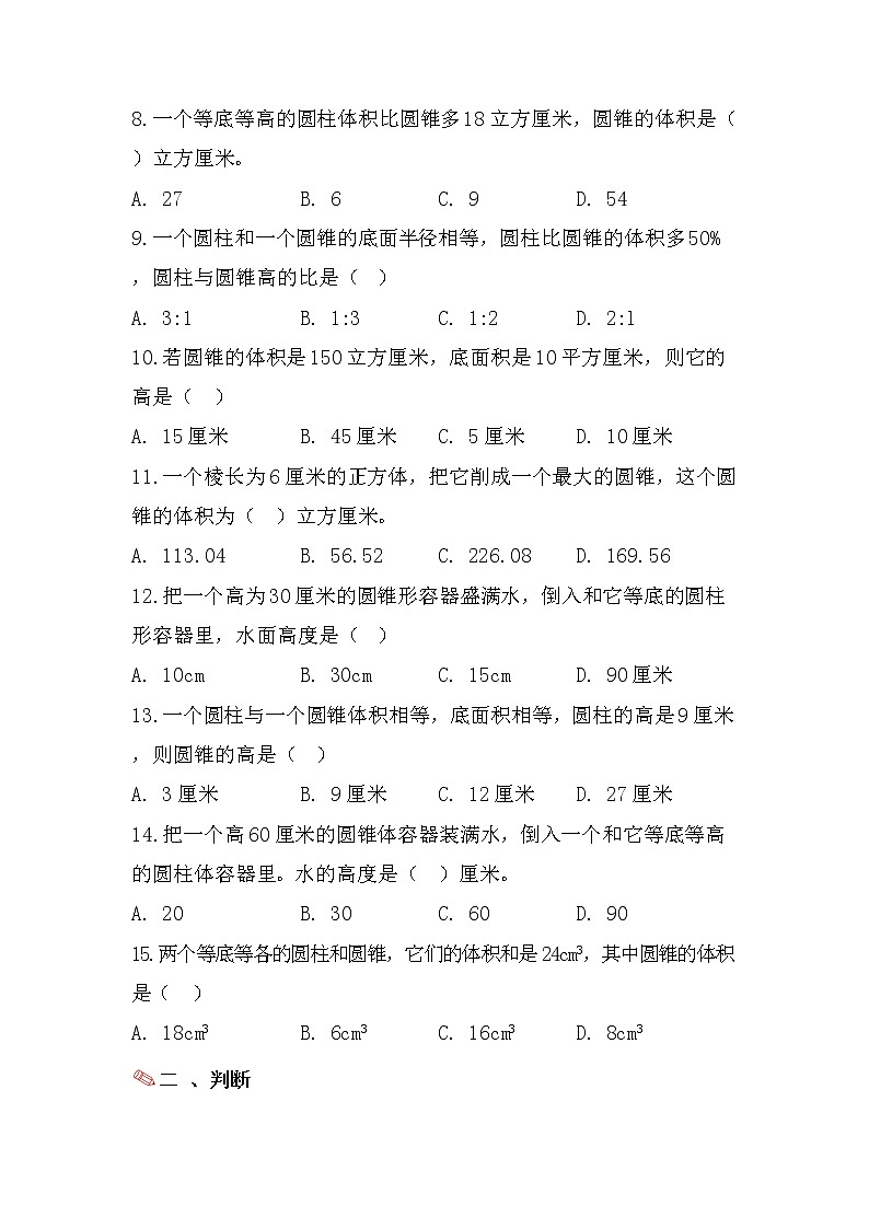 圆锥的体积（二）-小升初六年级数学下册第一轮总复习人教版第2页