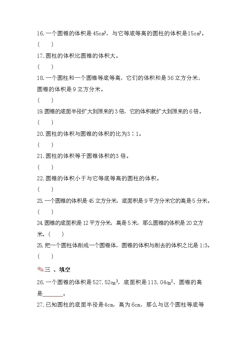 圆锥的体积（二）-小升初六年级数学下册第一轮总复习人教版第3页