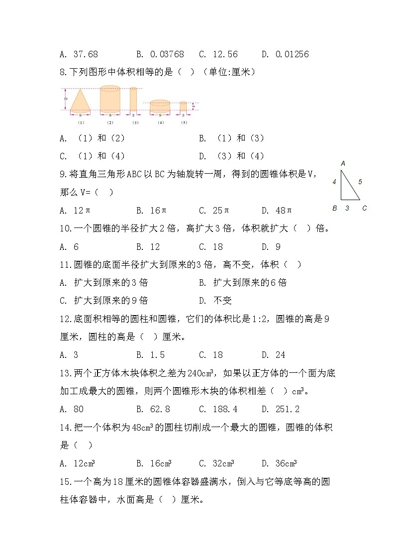 圆锥的体积（三）-小升初六年级数学下册第一轮总复习人教版第2页