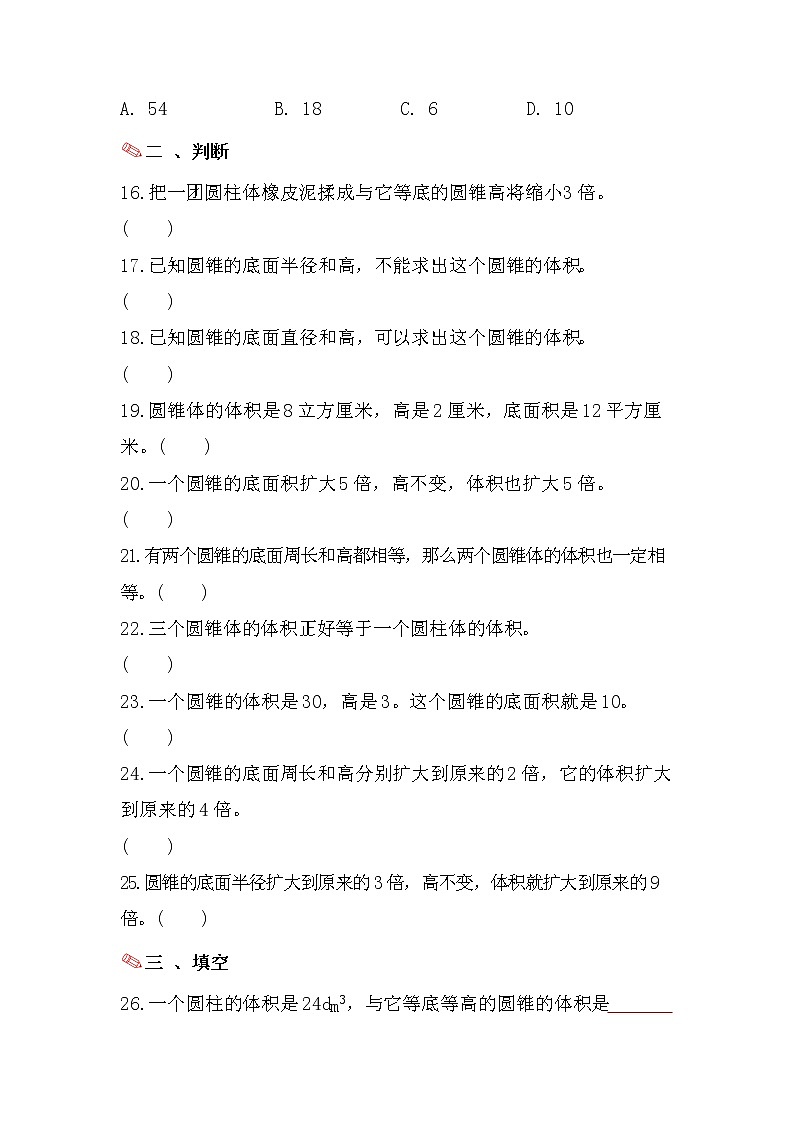 圆锥的体积（三）-小升初六年级数学下册第一轮总复习人教版第3页