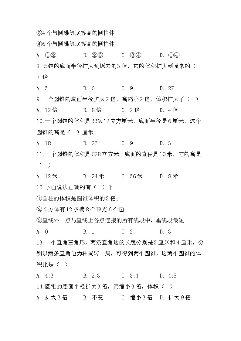 圆锥的体积（一）-小升初六年级数学下册第一轮总复习人教版第2页