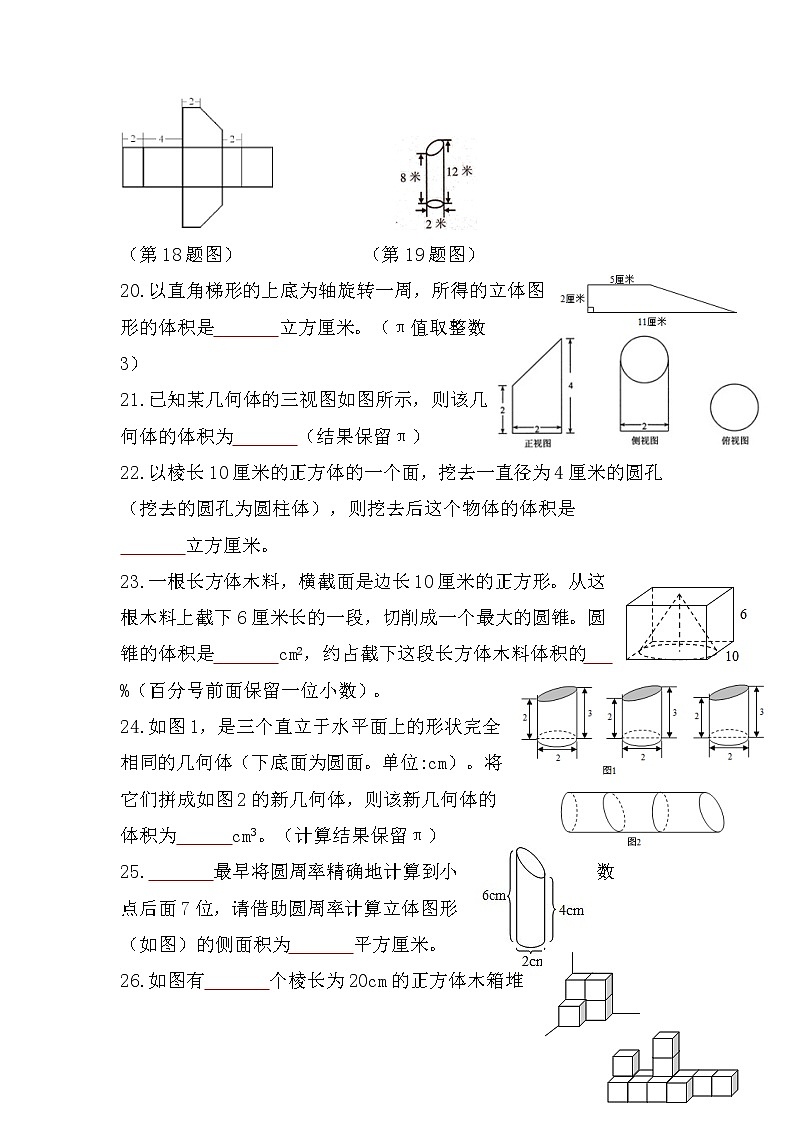 组合图形的体积（一）-小升初六年级数学下册第一轮总复习人教版第3页