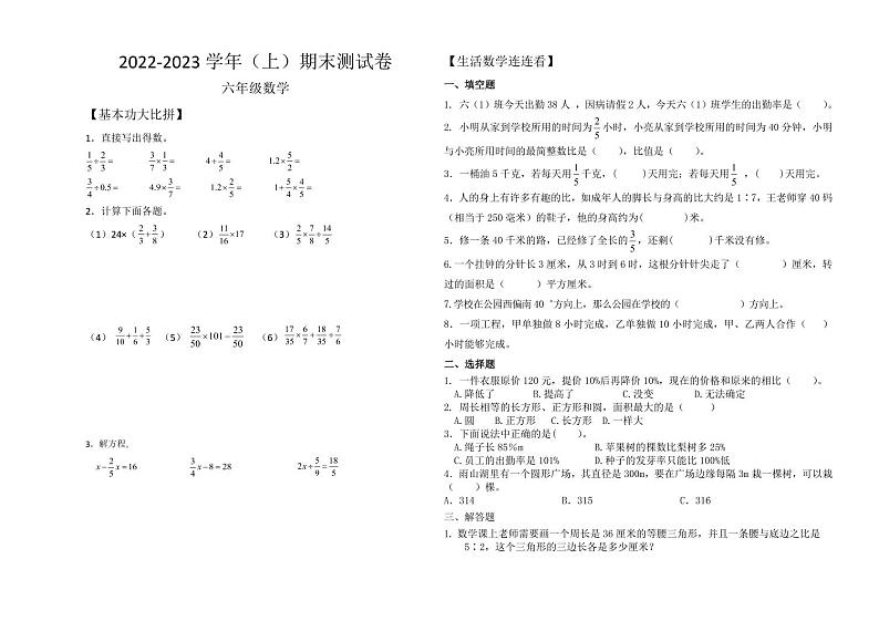 新疆维吾尔自治区巴音郭楞蒙古自治州库尔勒市新疆生产建设兵团第二师华山中学2022-2023学年六年级上学期期末测试数学试题第1页