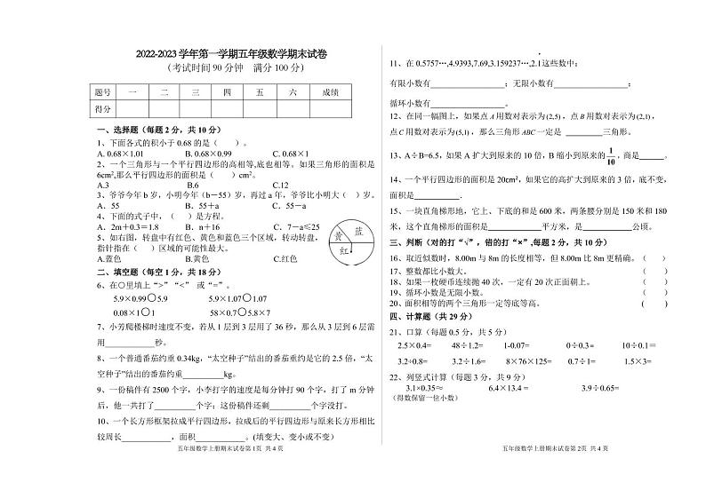 新疆维吾尔自治区铁门关市2022-2023学年五年级上学期期末考试数学试题01