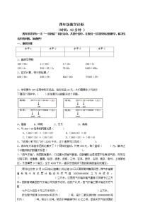 新疆维吾尔自治区巴音郭楞蒙古自治州库尔勒市新疆生产建设兵团第二师华山中学2022-2023学年四年级上学期期末测试数学试题