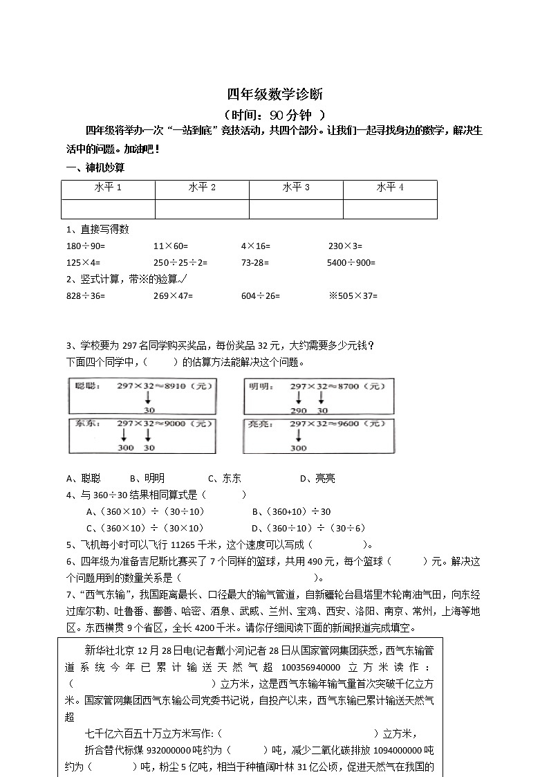 新疆维吾尔自治区巴音郭楞蒙古自治州库尔勒市新疆生产建设兵团第二师华山中学2022-2023学年四年级上学期期末测试数学试题01