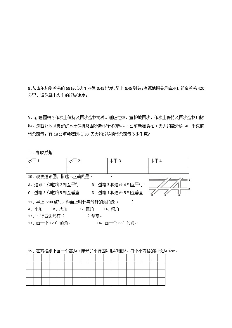 新疆维吾尔自治区巴音郭楞蒙古自治州库尔勒市新疆生产建设兵团第二师华山中学2022-2023学年四年级上学期期末测试数学试题02
