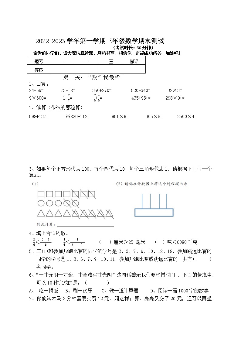 新疆维吾尔自治区巴音郭楞蒙古自治州库尔勒市新疆生产建设兵团第二师华山中学2022-2023学年三年级上学期期末测试数学试题01