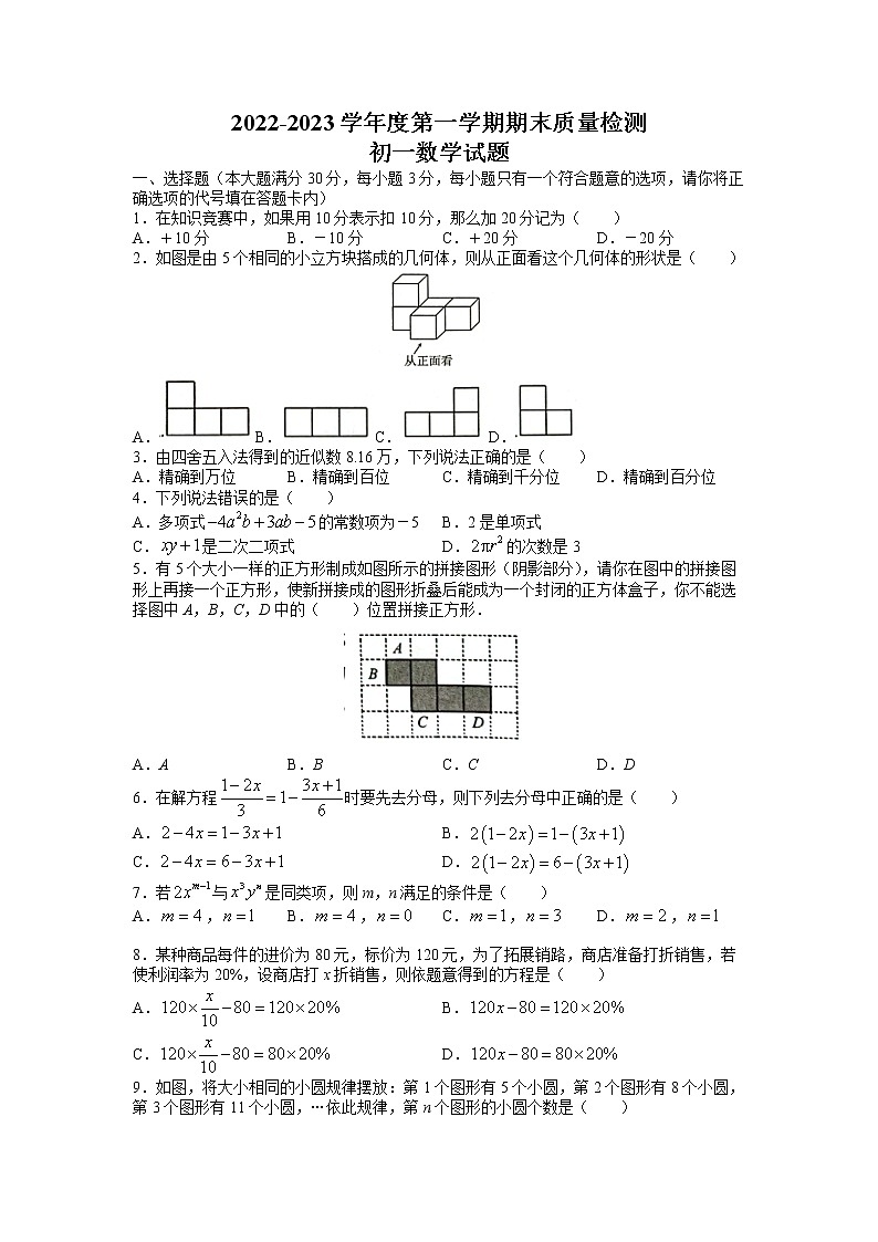 +山东省济宁市任城区2022-2023学年六年级上学期期末数学试题01