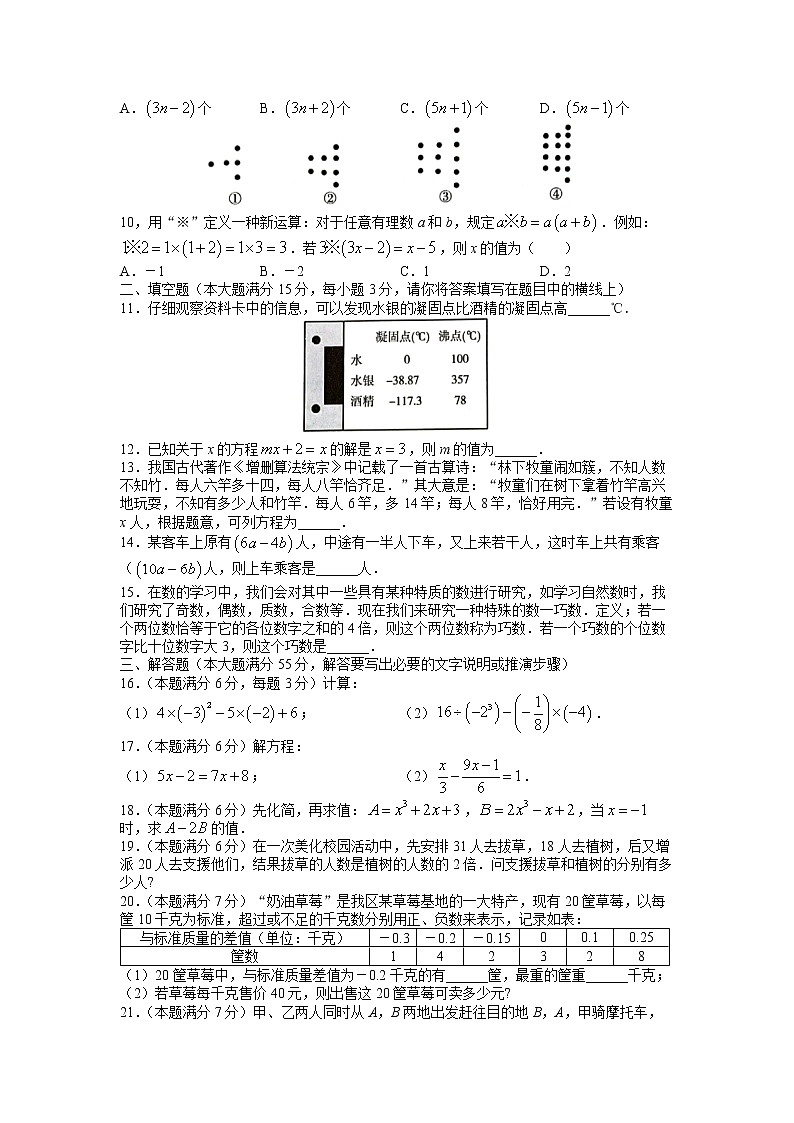 +山东省济宁市任城区2022-2023学年六年级上学期期末数学试题02