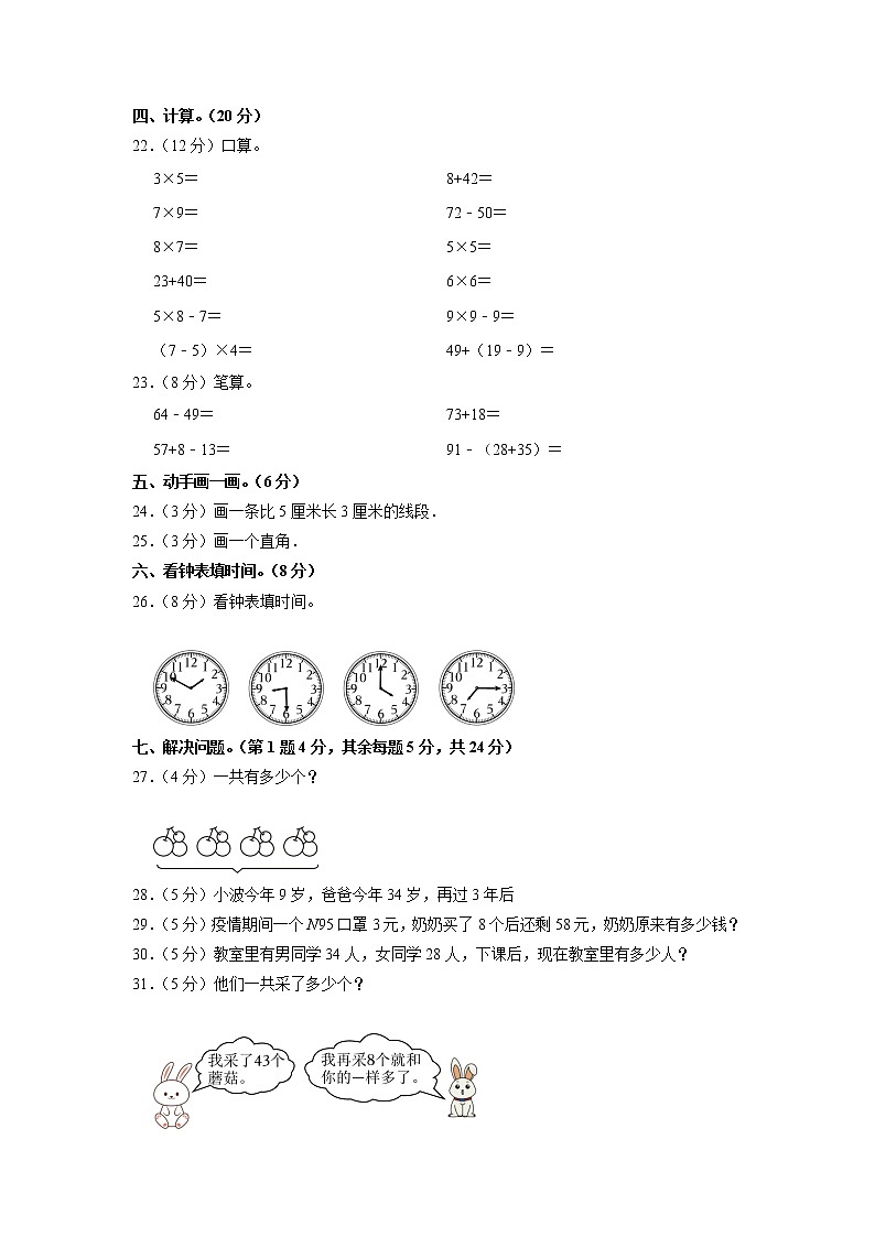 河南省商丘市民权县2022-2023学年二年级上学期期末学生水平数学试卷第2页