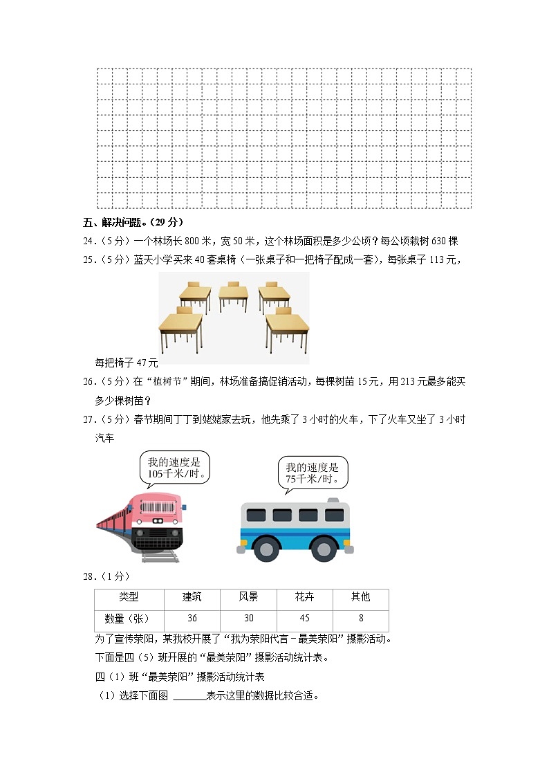 河南省郑州市荥阳市2022-2023学年四年级上学期期末数学试卷第3页