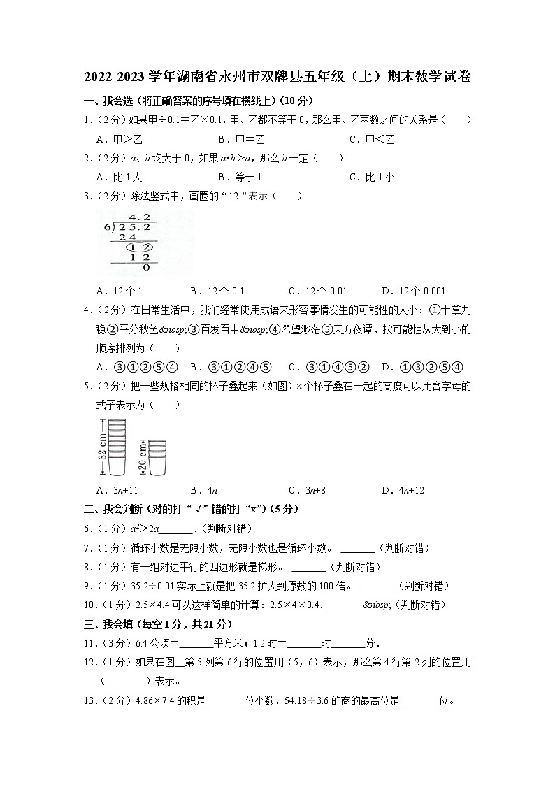 湖南省永州市双牌县2022-2023学年五年级上学期期末数学试卷01