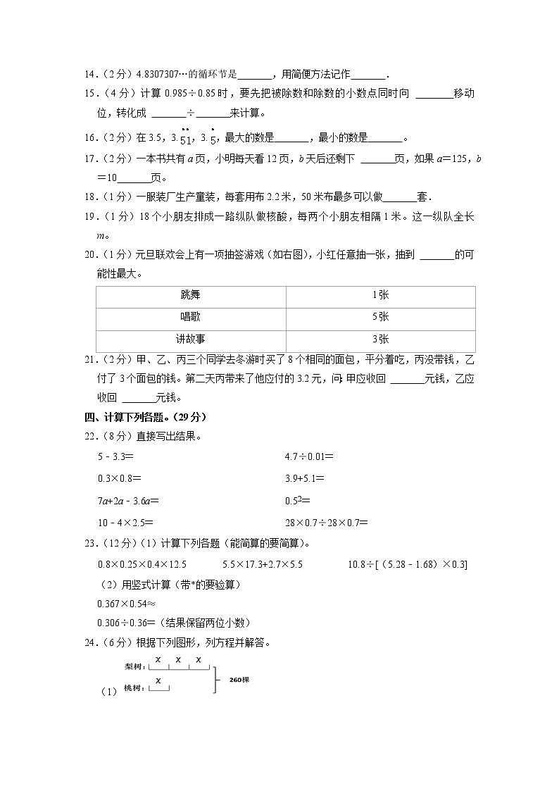 湖南省永州市双牌县2022-2023学年五年级上学期期末数学试卷02