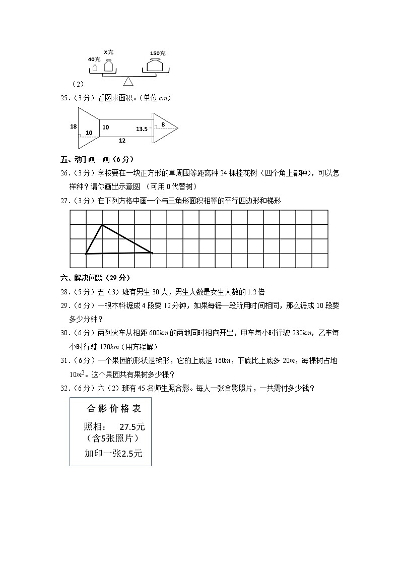 湖南省永州市双牌县2022-2023学年五年级上学期期末数学试卷03