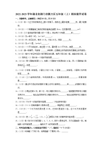 湖北省荆门市掇刀区2022-2023学年五年级上学期期末数学试卷