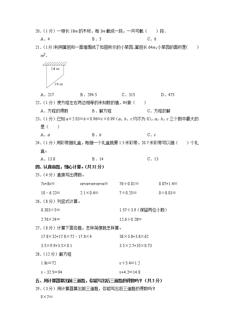 湖北省十堰市郧西县2022-2023学年五年级上学期期末数学试卷02