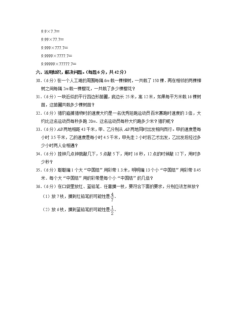 湖北省十堰市郧西县2022-2023学年五年级上学期期末数学试卷03