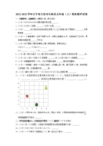 辽宁省大连市长海县2022-2023学年五年级上学期期末数学试卷