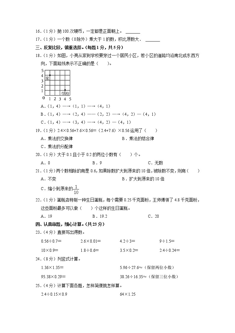 辽宁省大连市长海县2022-2023学年五年级上学期期末数学试卷02