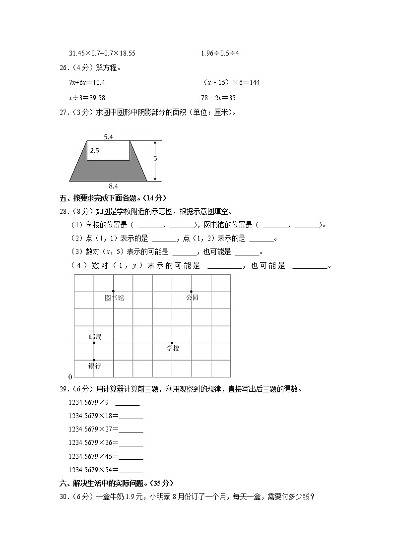 辽宁省大连市长海县2022-2023学年五年级上学期期末数学试卷03