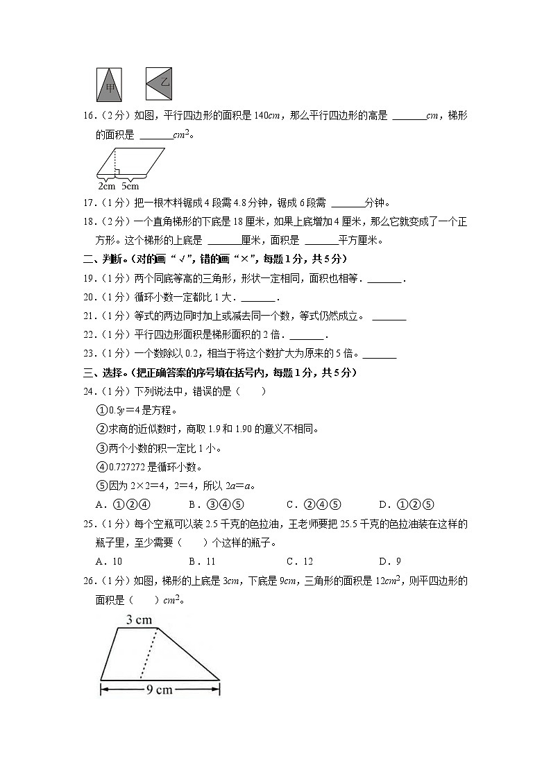 山东省菏泽市单县2022-2023学年五年级上学期期末数学试卷02