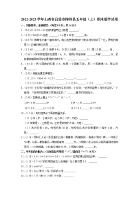 山西省吕梁市柳林县2022-2023学年五年级上学期期末数学试卷