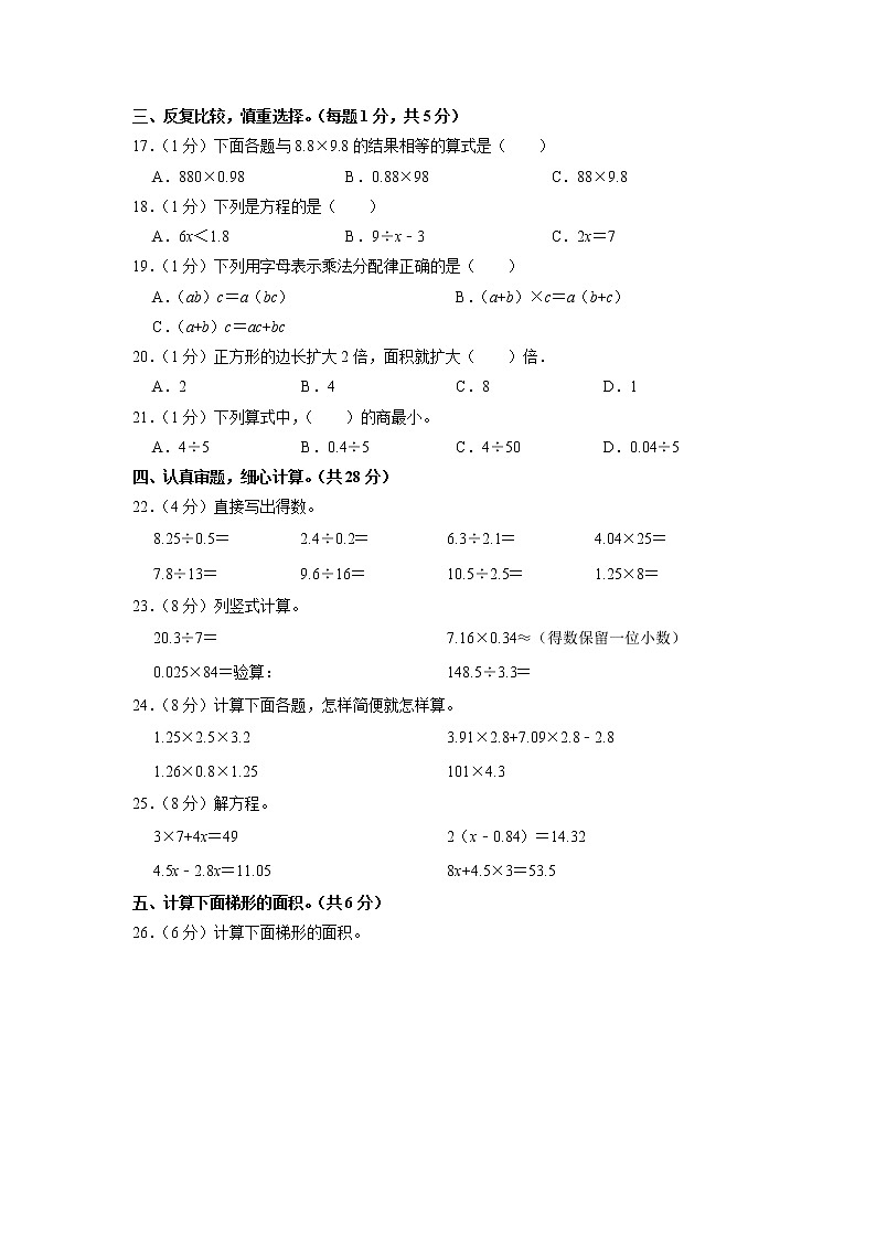 山西省吕梁市柳林县2022-2023学年五年级上学期期末数学试卷02