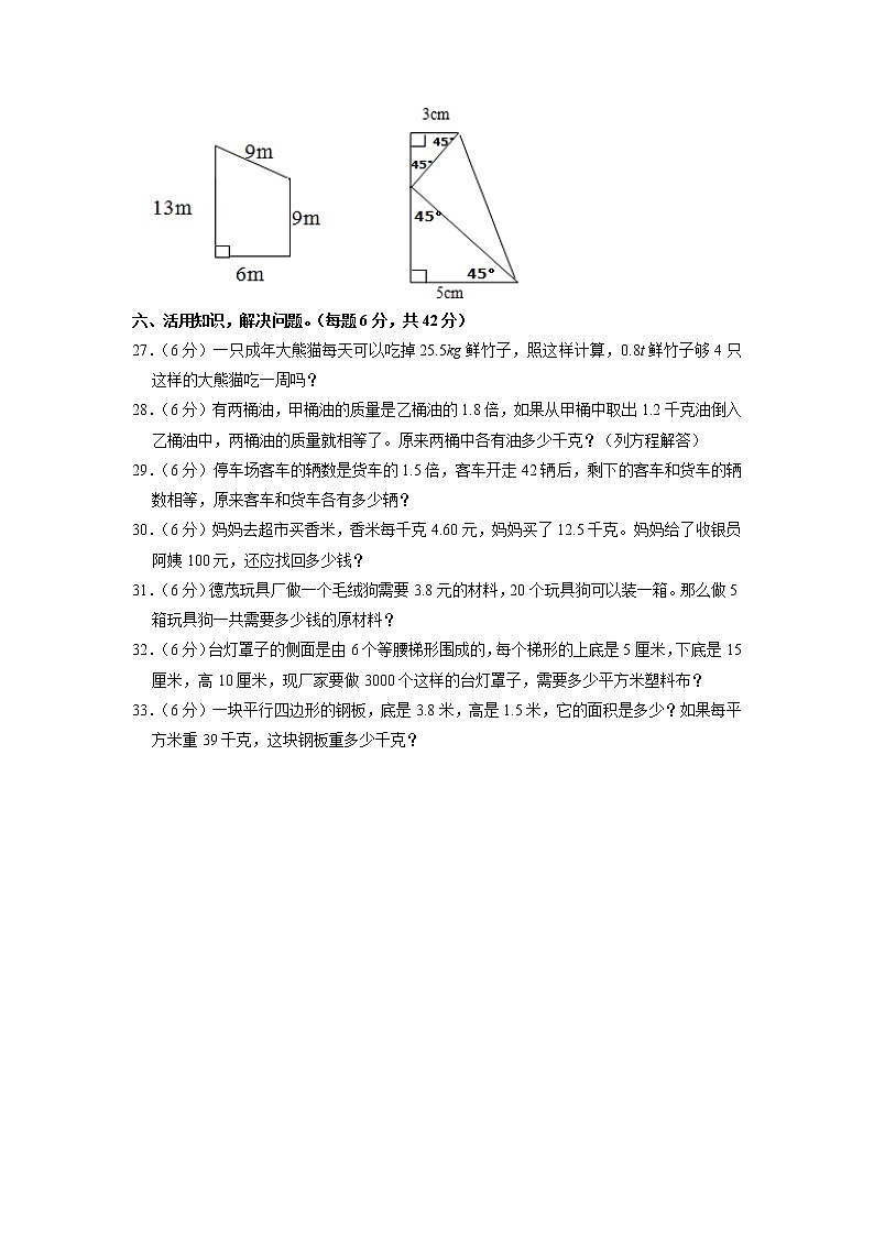 山西省吕梁市柳林县2022-2023学年五年级上学期期末数学试卷03