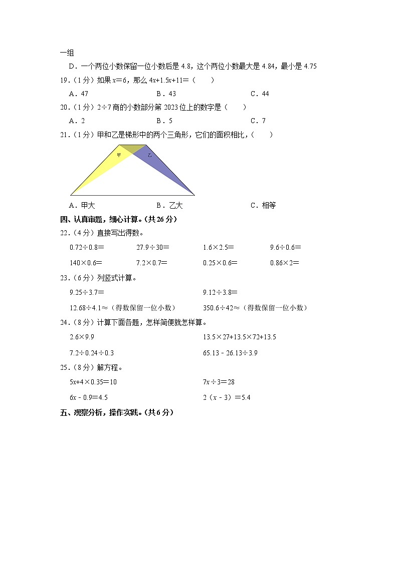 山西省阳泉市郊区2022-2023学年五年级上学期期末数学试卷02