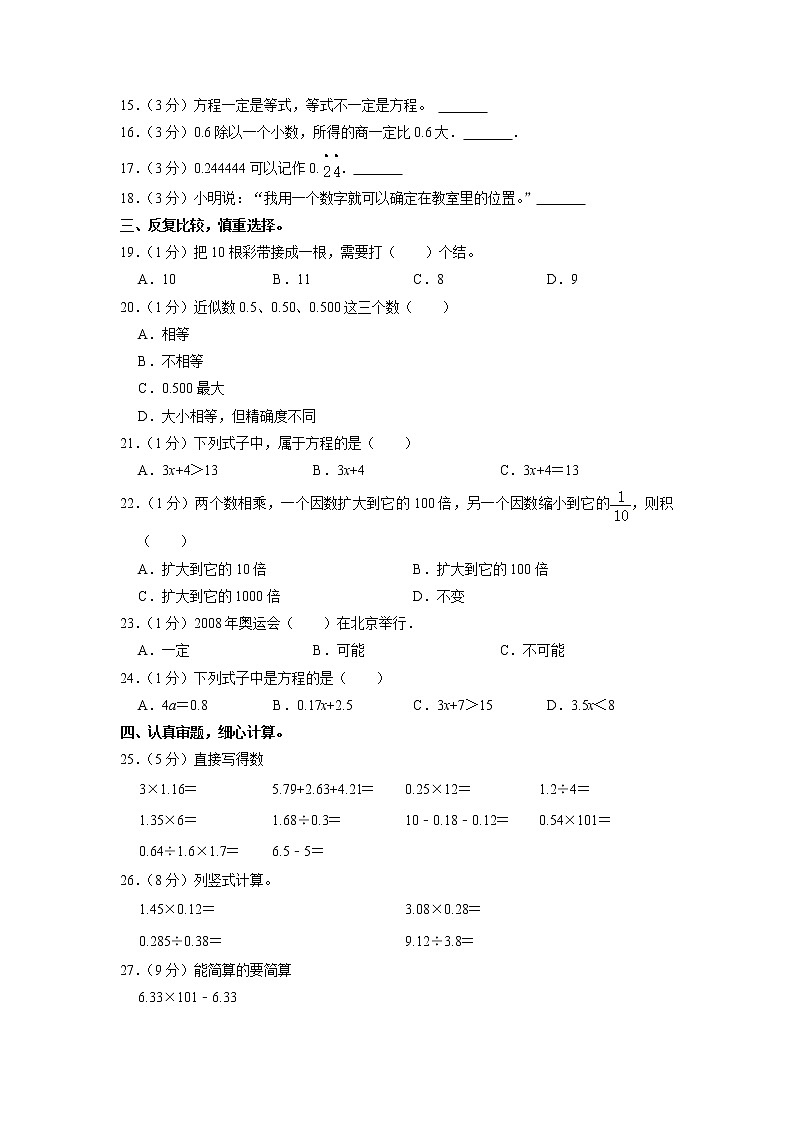 湖北省咸宁市赤壁市2022-2023学年五年级上学期期末数学试卷02