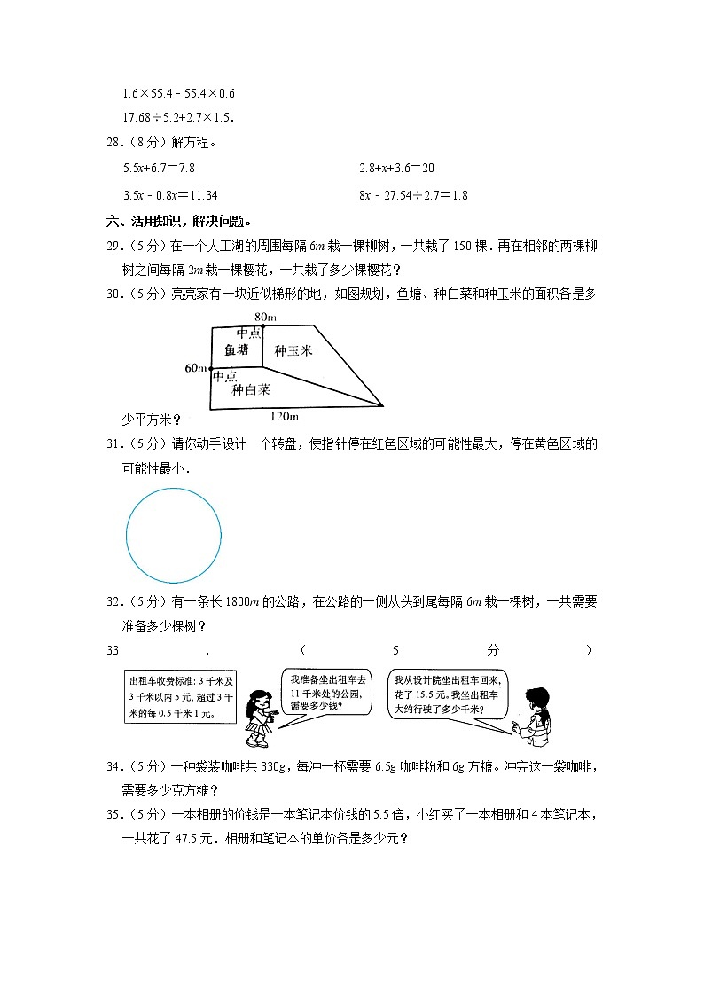 湖北省咸宁市赤壁市2022-2023学年五年级上学期期末数学试卷03