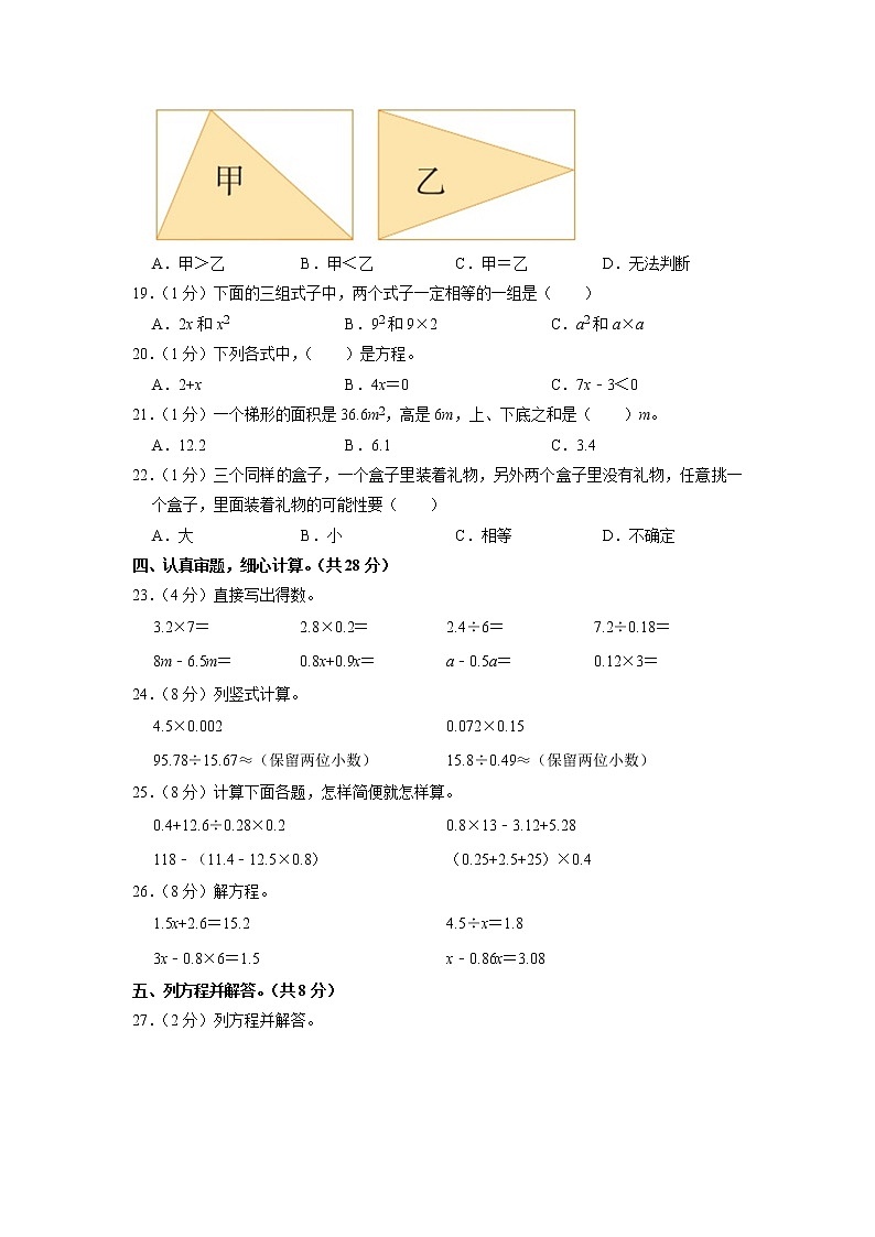 山西省忻州市神池县2022-2023学年五年级上学期期末数学试卷第2页