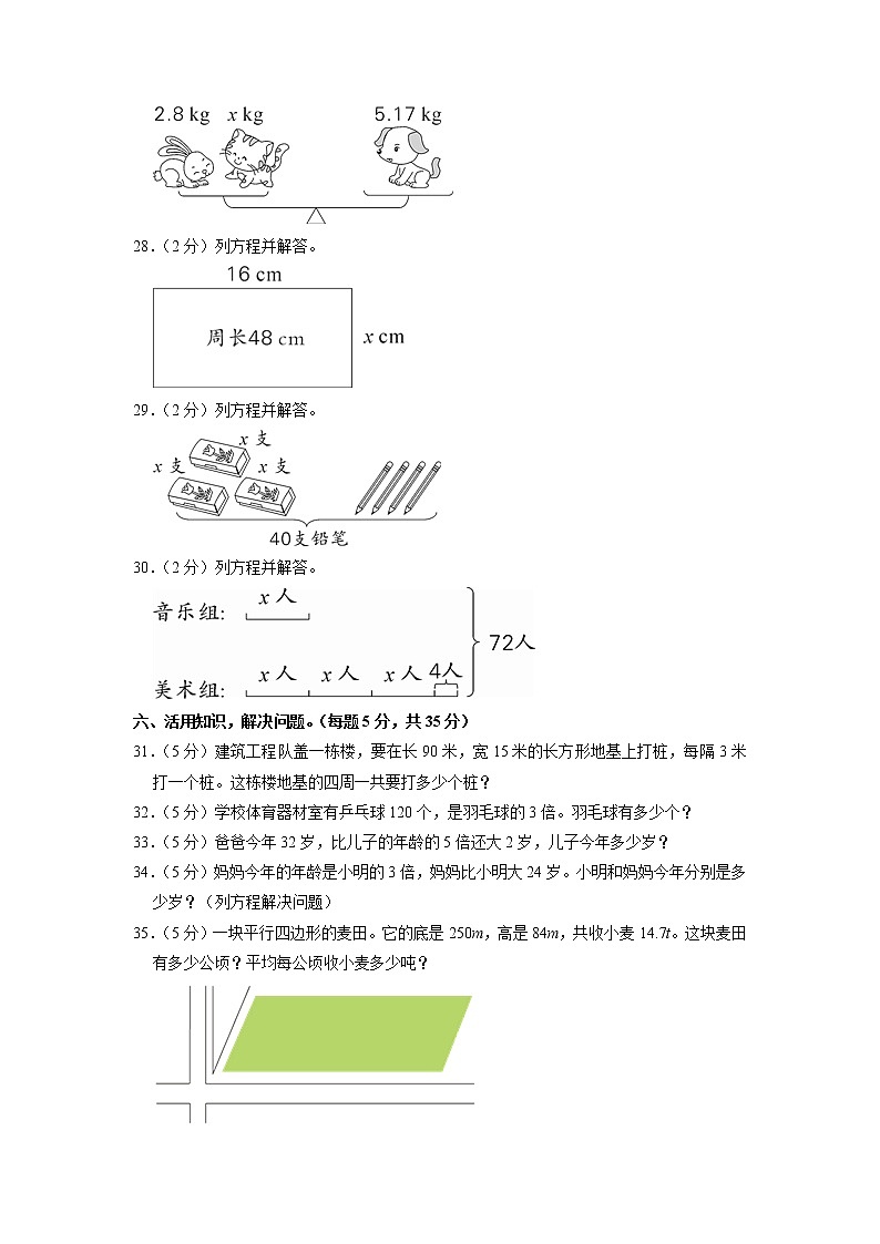 山西省忻州市神池县2022-2023学年五年级上学期期末数学试卷第3页