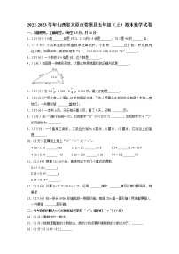 山西省太原市娄烦县2022-2023学年五年级上学期期末数学试卷