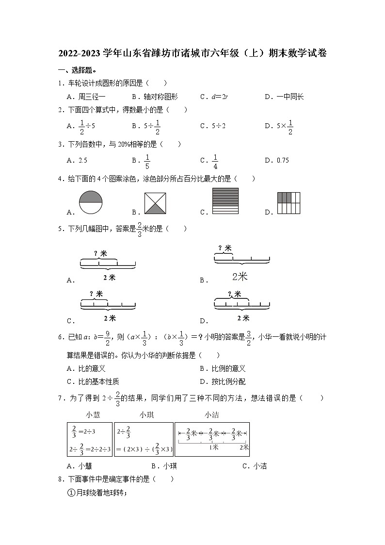 山东省潍坊市诸城市2022-2023学年六年级上学期期末数学试卷01