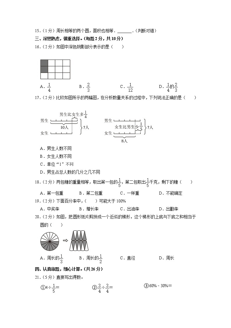 湖南省衡阳市湖南衡阳高新技术产业园区2022-2023学年六年级上学期期末数学质检试卷02
