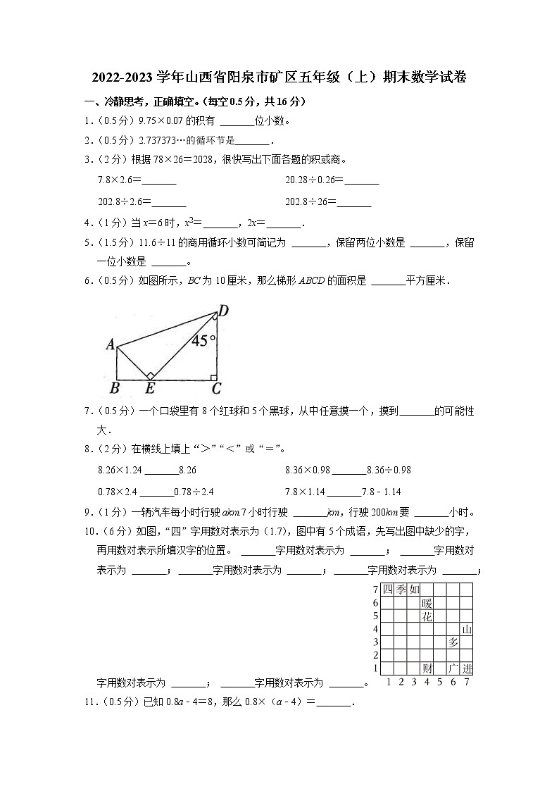 山西省阳泉市矿区2022-2023学年五年级上学期期末数学试卷01