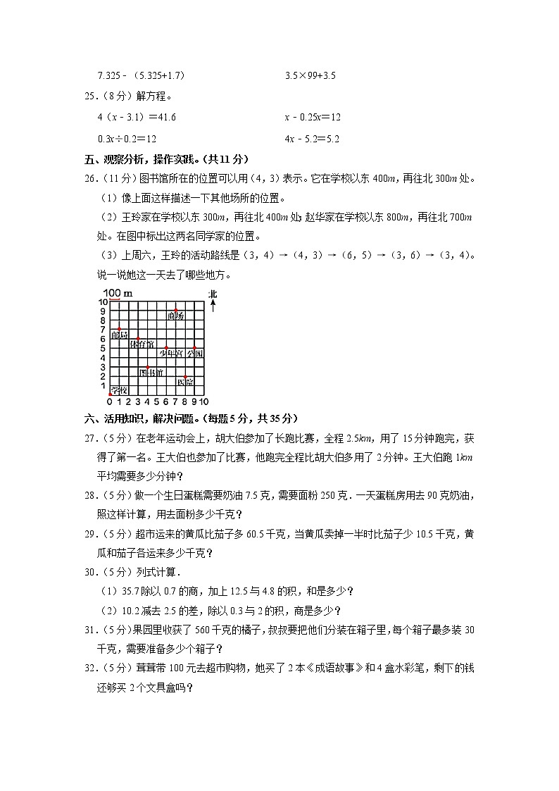 山西省阳泉市矿区2022-2023学年五年级上学期期末数学试卷03