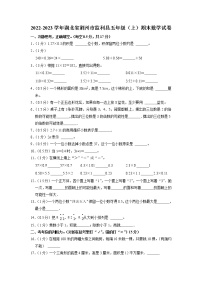 湖北省荆州市监利县2022-2023学年五年级上学期期末数学试卷